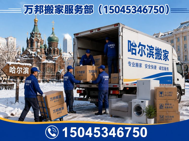 双城区香坊区搬家展示图